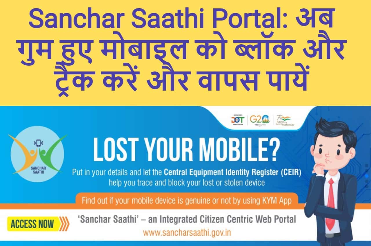 sanchar saathi portal